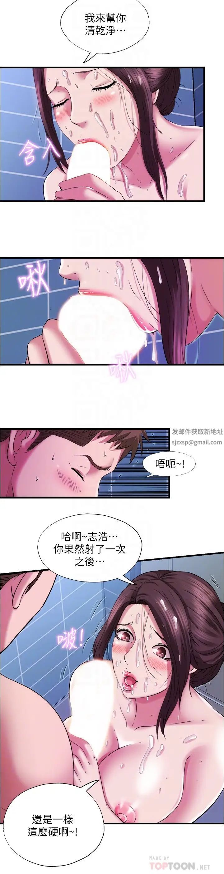 满溢游泳池第36话-志浩,把我塞满满!
