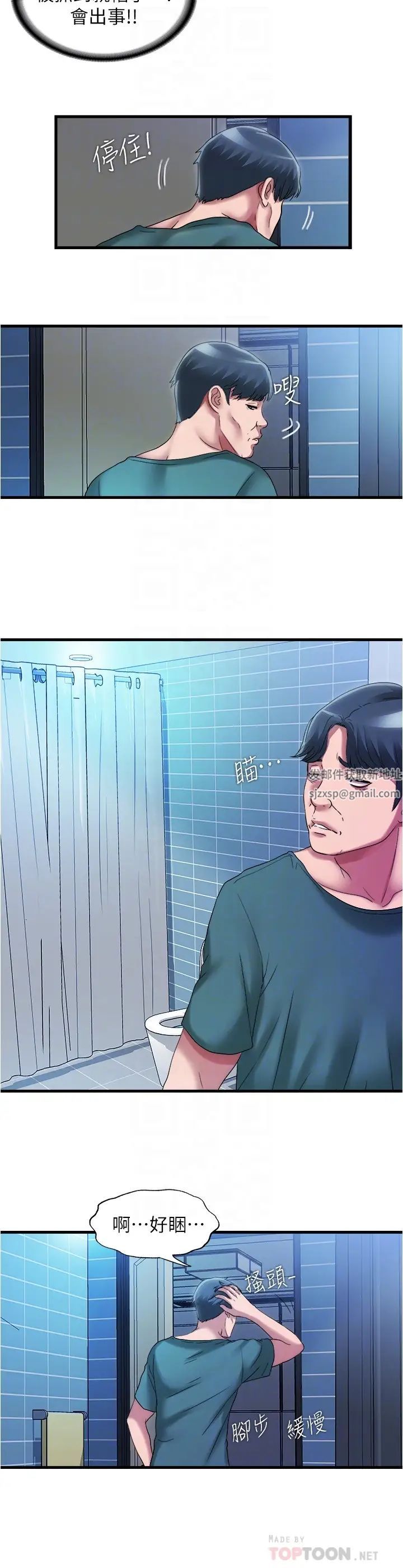 满溢游泳池第37话-在危机下更兴奋的秀香阿姨