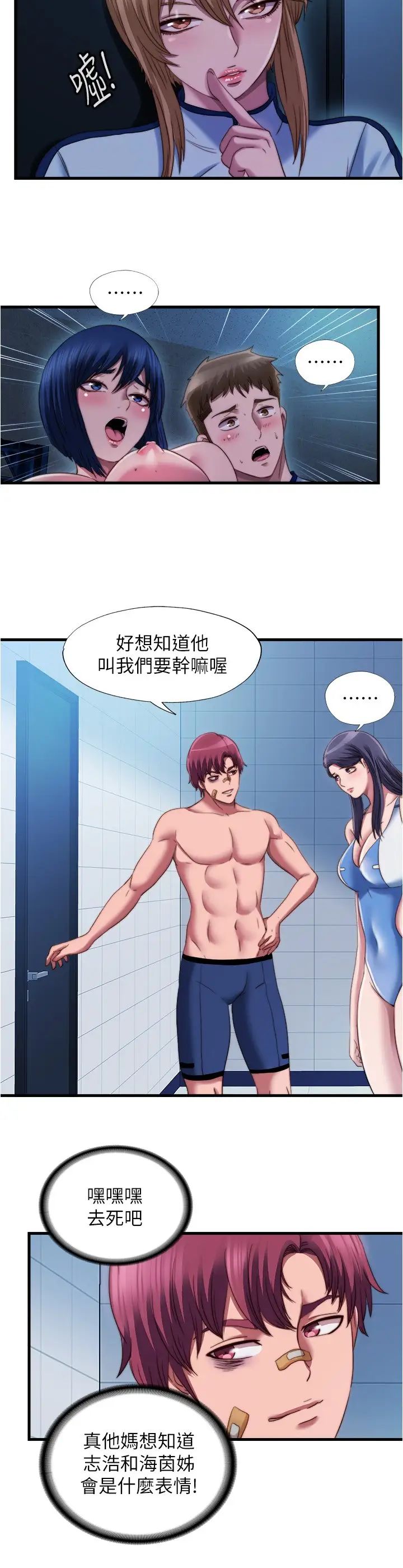 满溢游泳池第42话-我来让妳更舒服