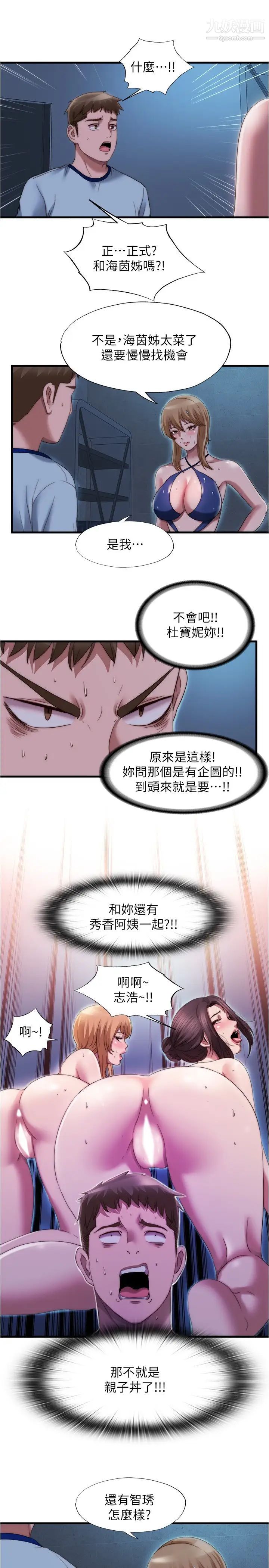 满溢游泳池第44话-志浩,我这里好痒