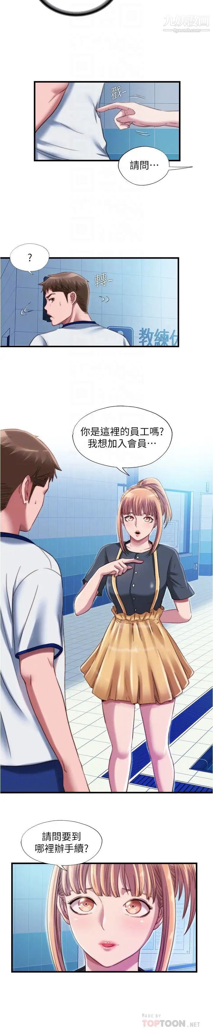 满溢游泳池第44话-志浩,我这里好痒