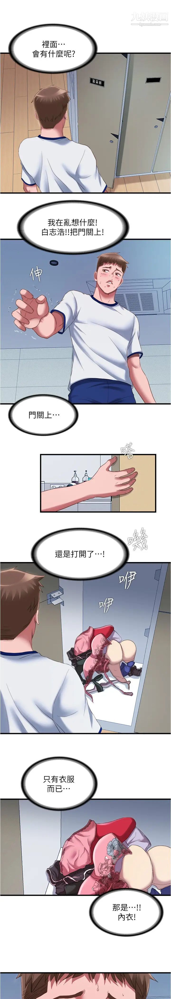 满溢游泳池第45话-海茵逐渐火热的身体