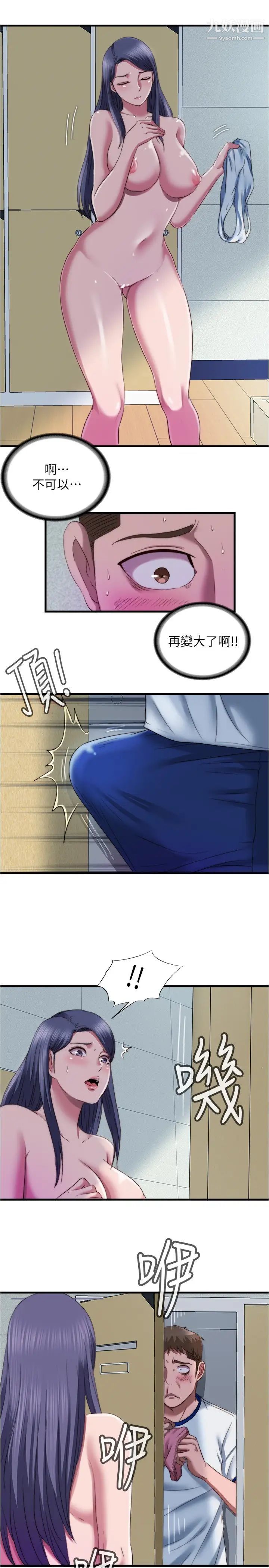 满溢游泳池第45话-海茵逐渐火热的身体