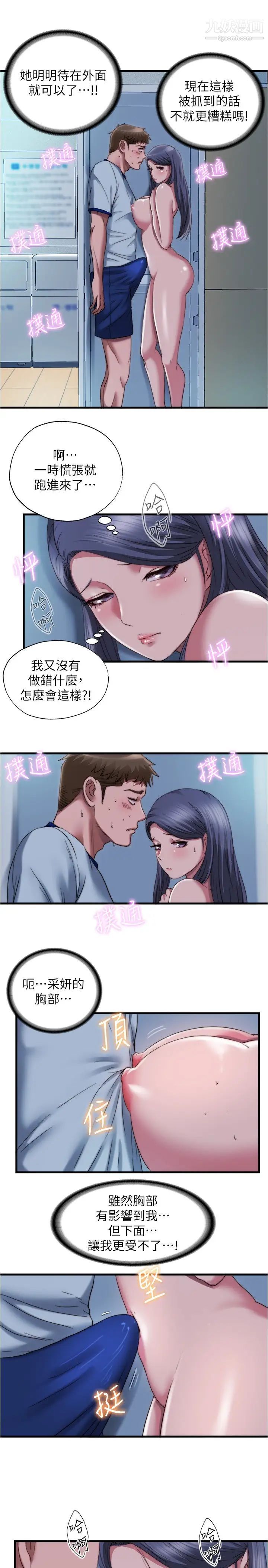满溢游泳池第46话-紧贴着采妍…