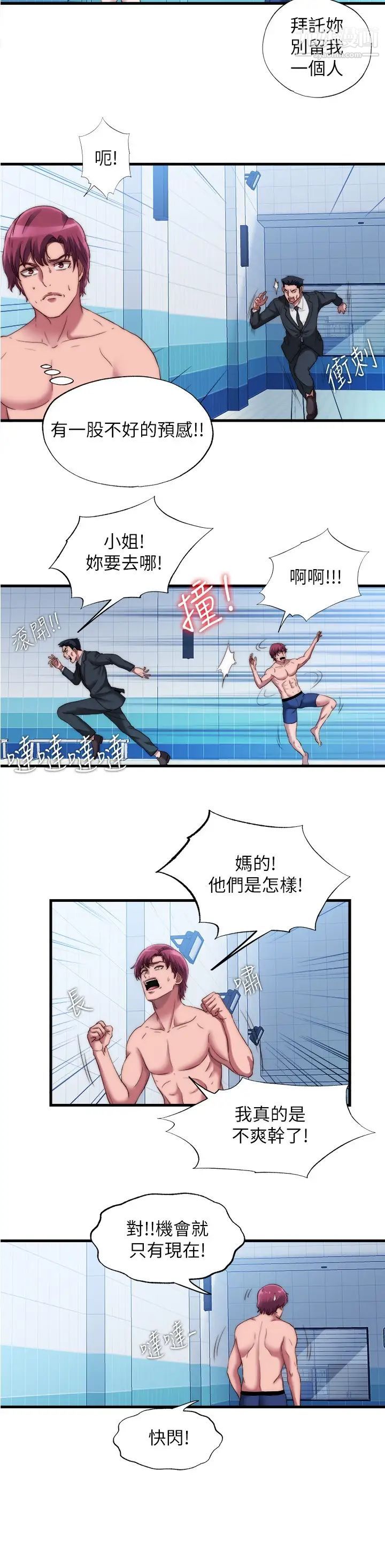 满溢游泳池第48话-新会员柔软的触感