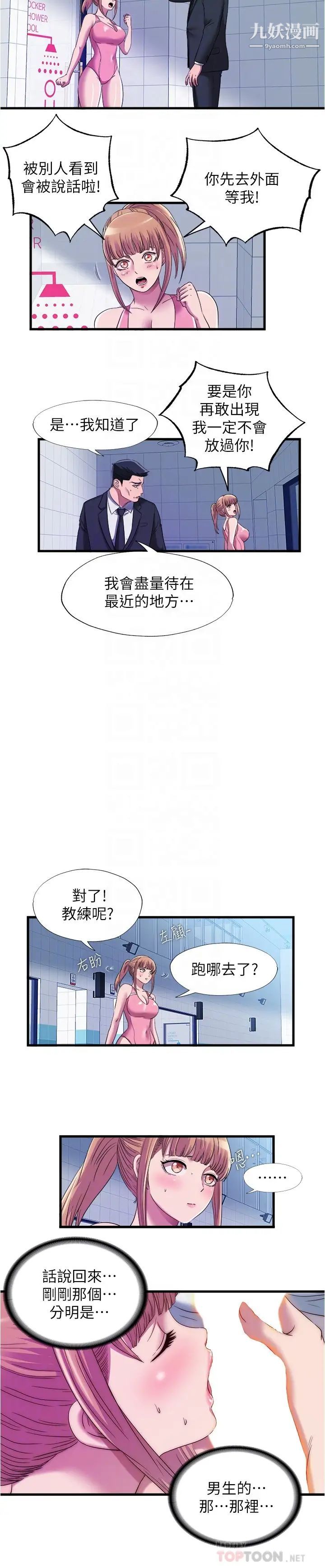 满溢游泳池第49话-上面的嘴碰到下面的嘴