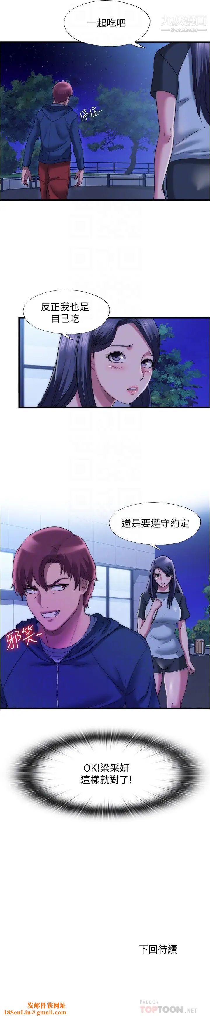 满溢游泳池第51话-顶到我的最深处