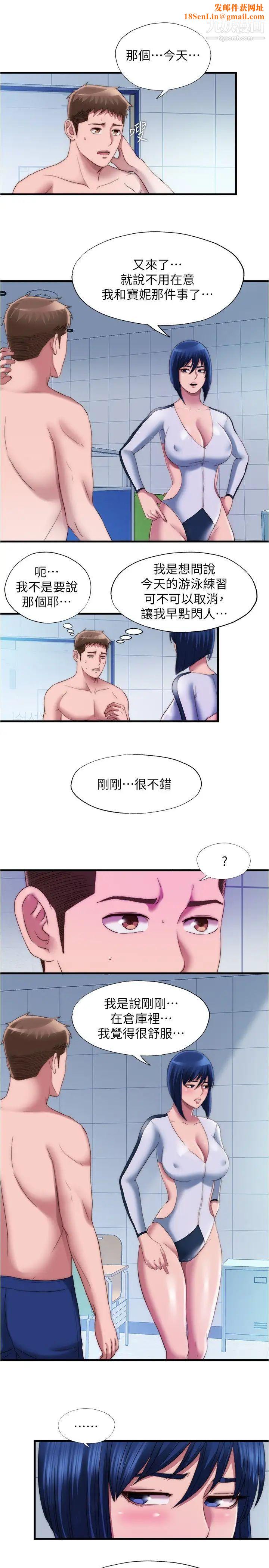 满溢游泳池第52话-我想看你那里变大的样子