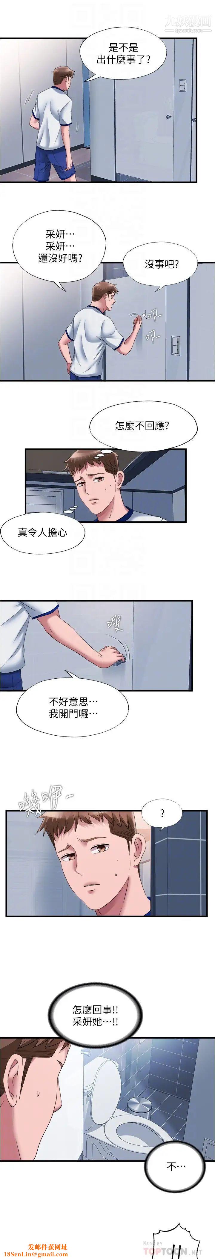 满溢游泳池第56话-裸下身睡着的采妍