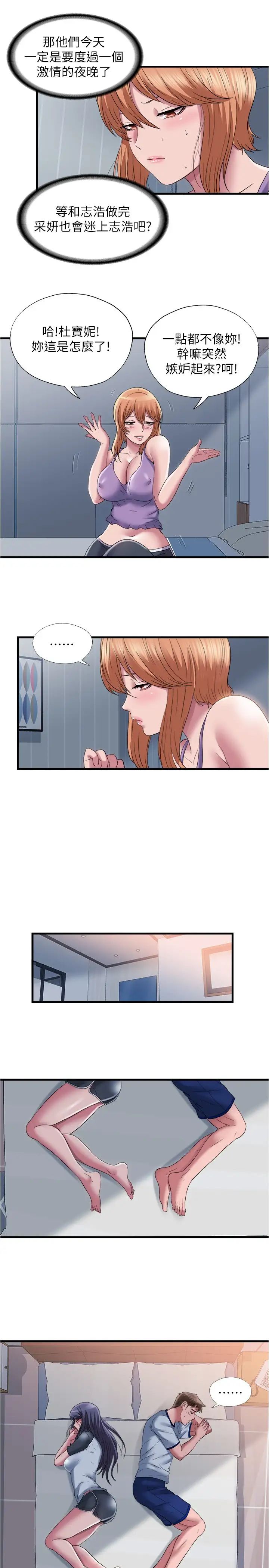 满溢游泳池第59话-志浩，再顶深一点