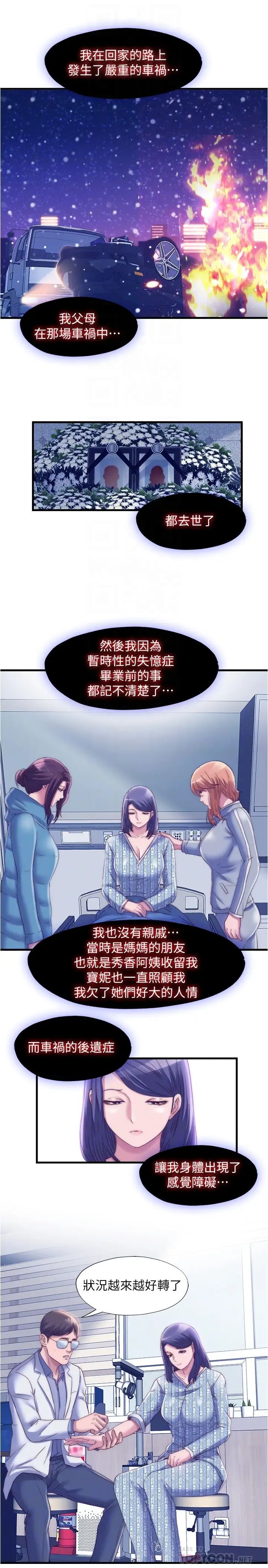 满溢游泳池第59话-志浩,再顶深一点