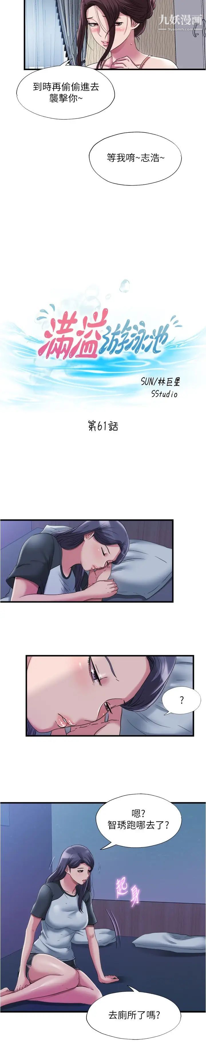 满溢游泳池第61话-要先上谁呢?