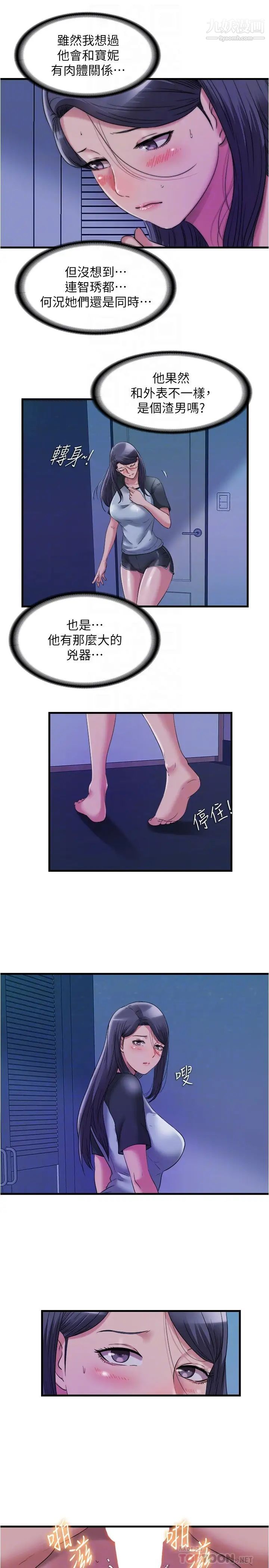 满溢游泳池第64话-我也想加入战局…