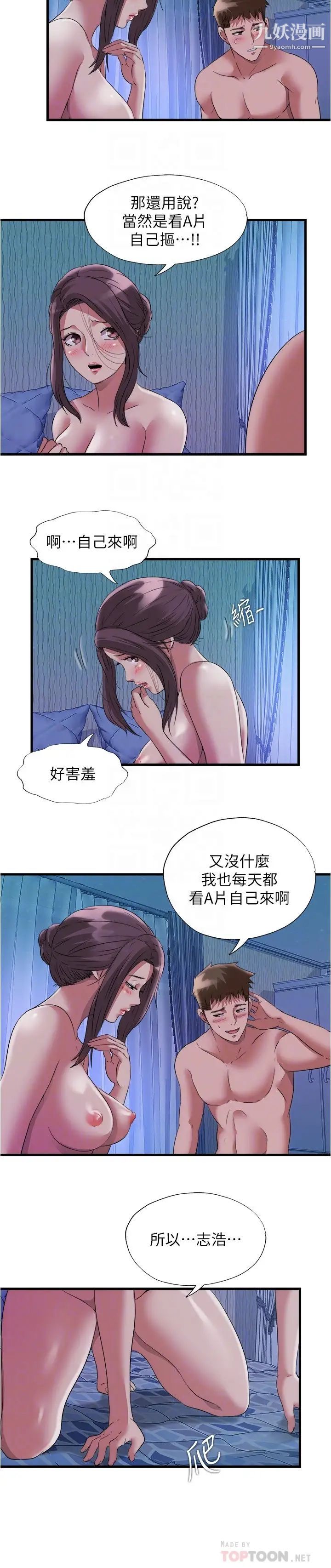 满溢游泳池第67话-志浩你想怎么样都可以