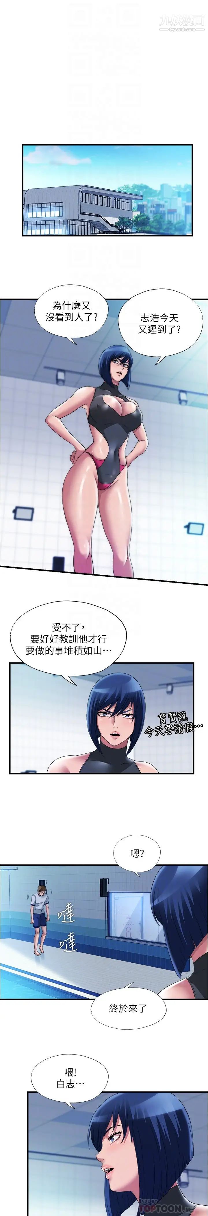 满溢游泳池第67话-志浩你想怎么样都可以