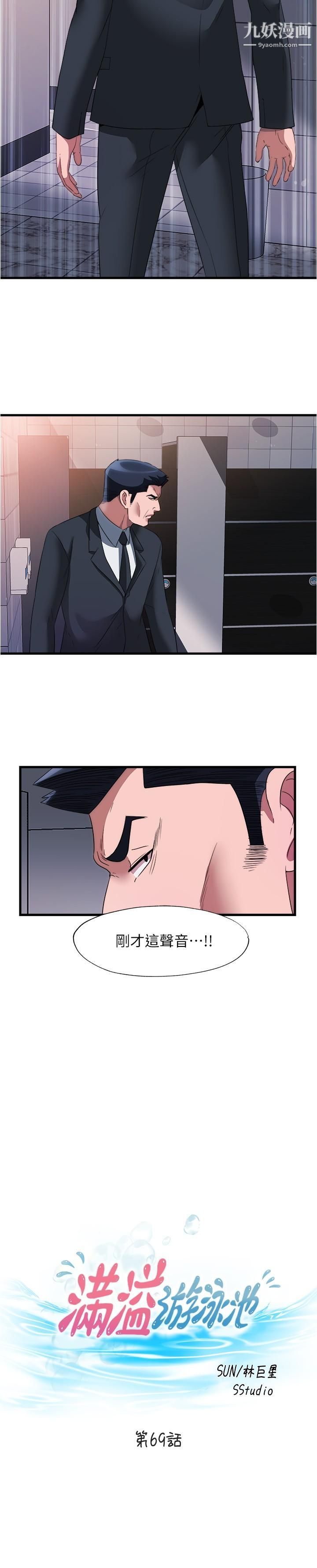 满溢游泳池第69话-老二不小心滑进去瞭