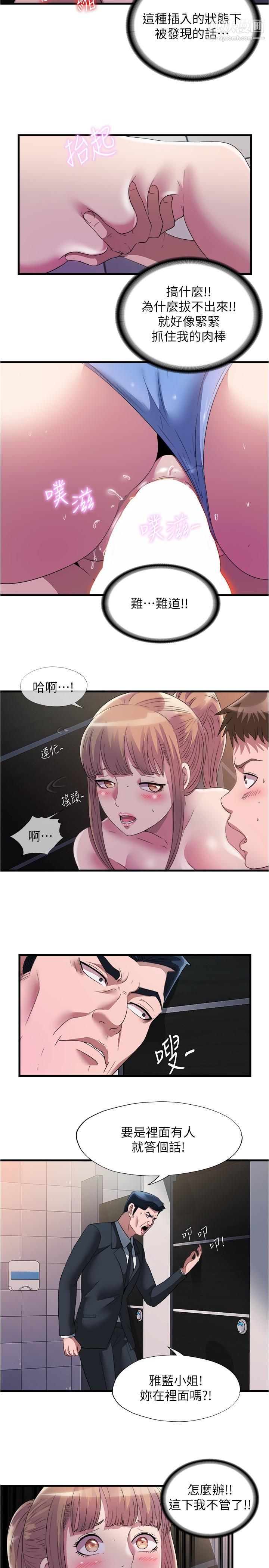 满溢游泳池第69话-老二不小心滑进去瞭