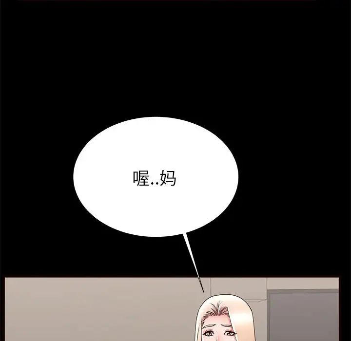 失格妈妈第50话