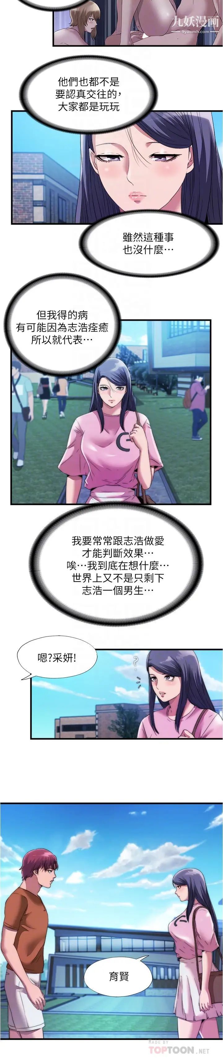 满溢游泳池第71话-第一次遇到这么大的