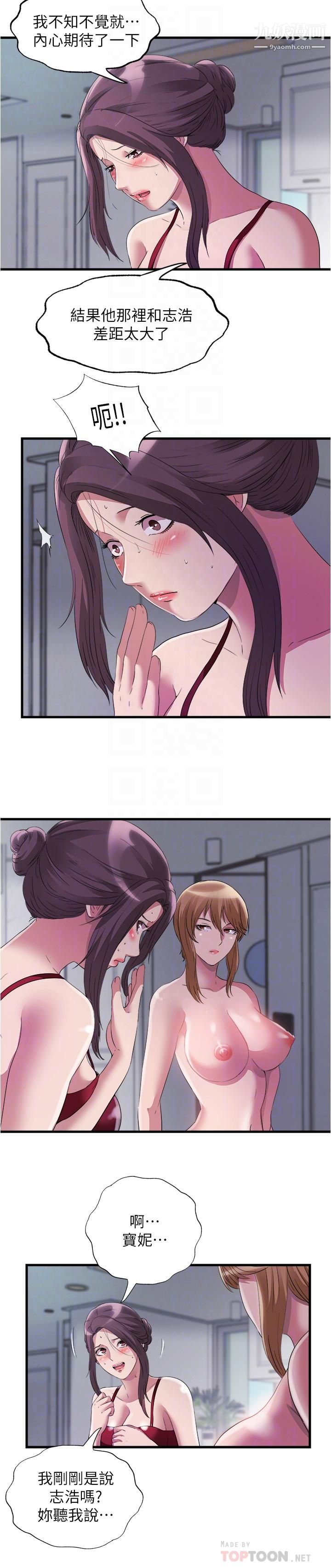 满溢游泳池第73话-我无法…放弃你