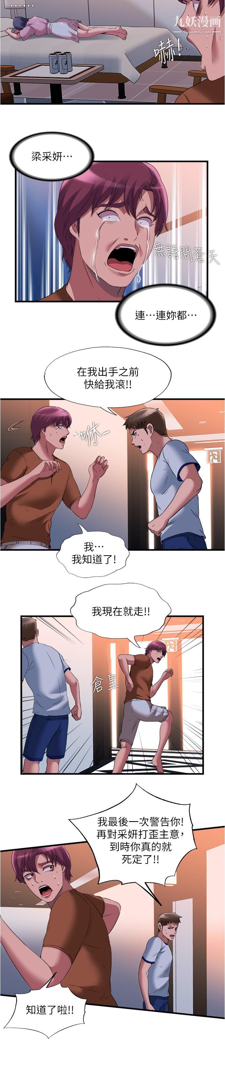 满溢游泳池第73话-我无法…放弃你