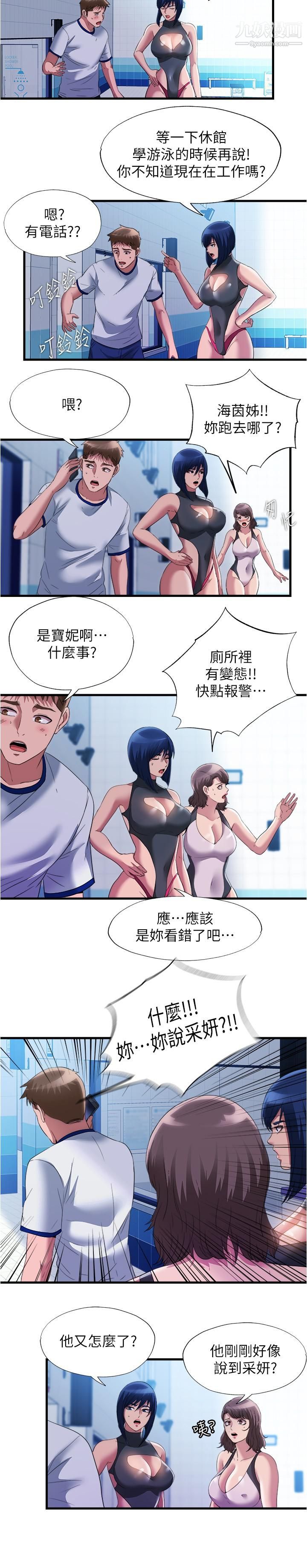 满溢游泳池第74话-志浩,我等很久瞭
