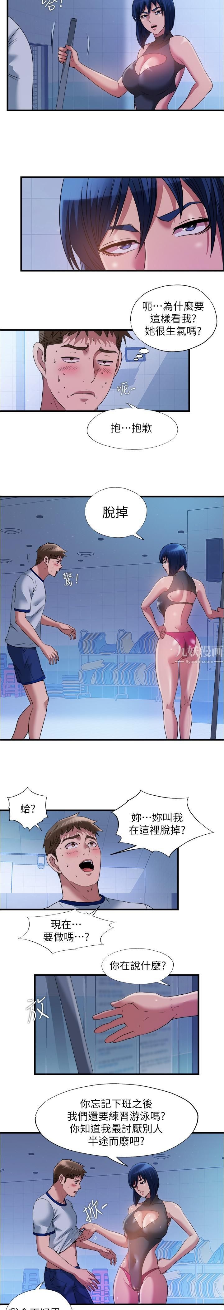 满溢游泳池第77话-你和采妍做瞭吧?