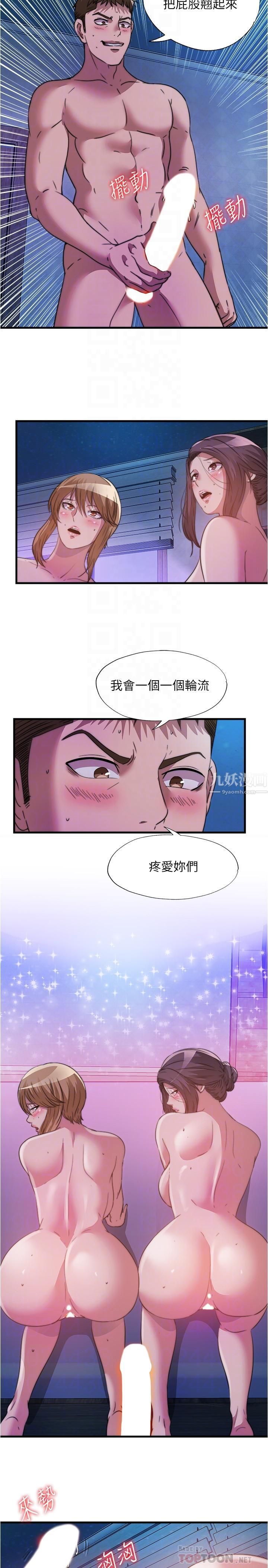 满溢游泳池第83话-激烈喷射的精液