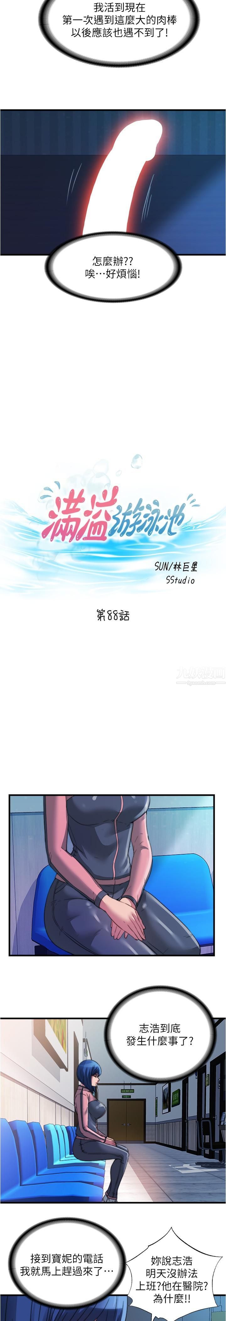 满溢游泳池第88话-大战巨根勐兽