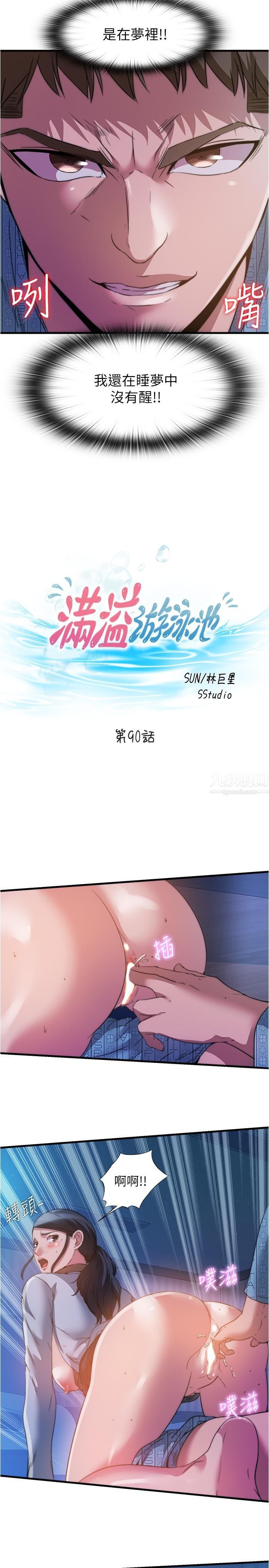 满溢游泳池第90话-一王战七后
