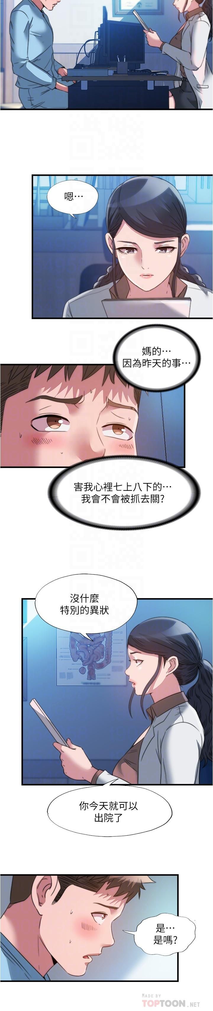 满溢游泳池第91话-让我爽翻天
