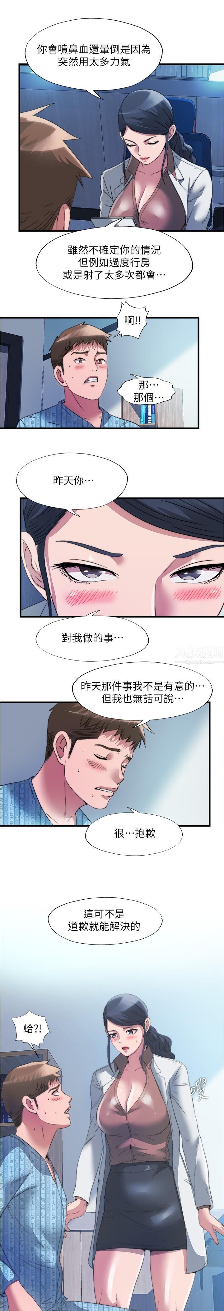 满溢游泳池第91话-让我爽翻天
