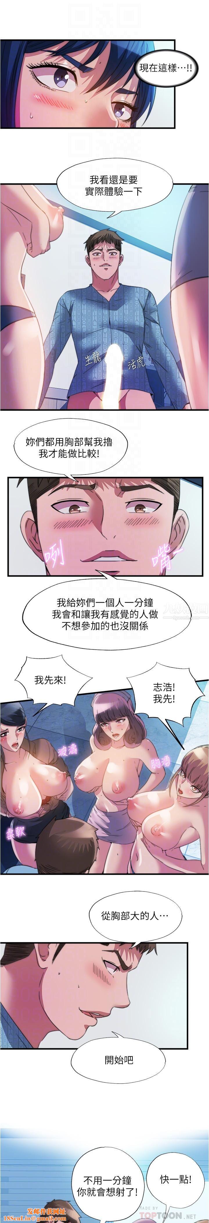 满溢游泳池第93话-谁的胸部最舒服?