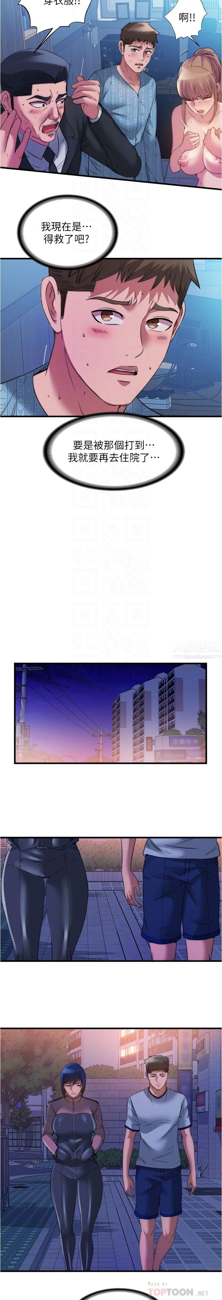 满溢游泳池第95话-你想怎样,我都能照办