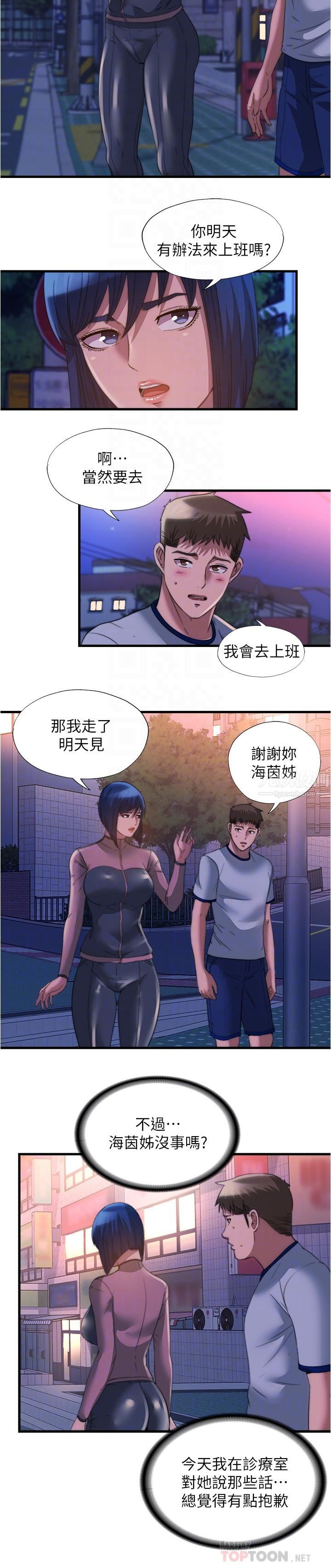 满溢游泳池第95话-你想怎样,我都能照办