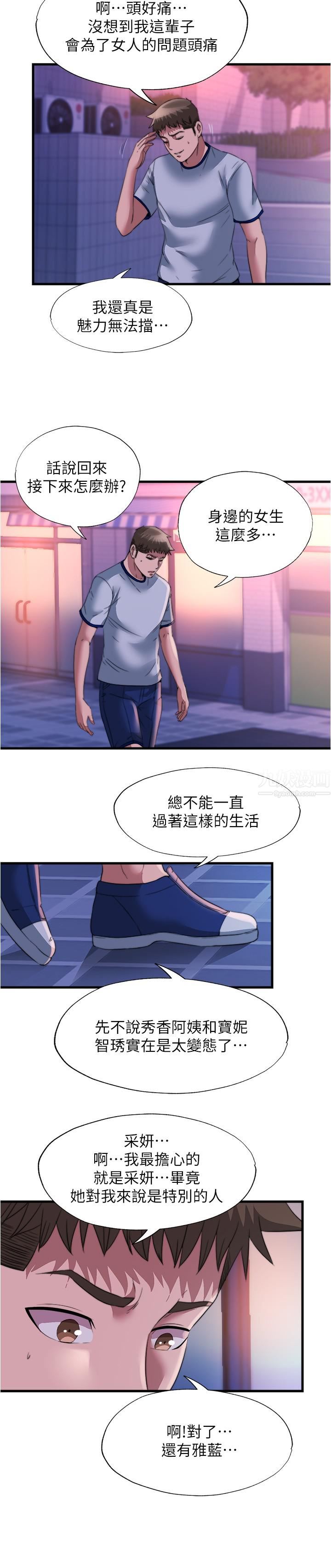 满溢游泳池第95话-你想怎样,我都能照办