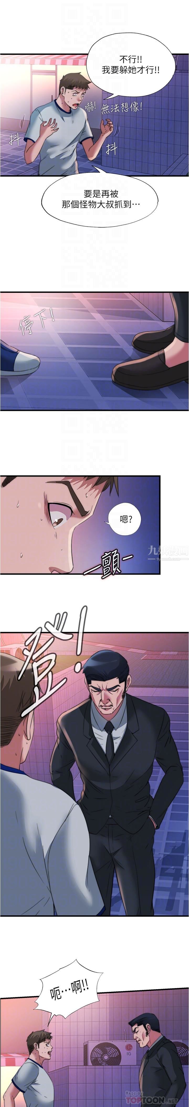 满溢游泳池第95话-你想怎样,我都能照办