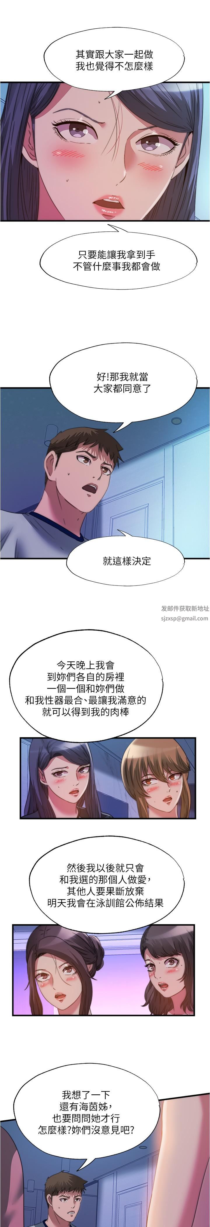 满溢游泳池第100话-志浩的肉棒鹿死谁手?