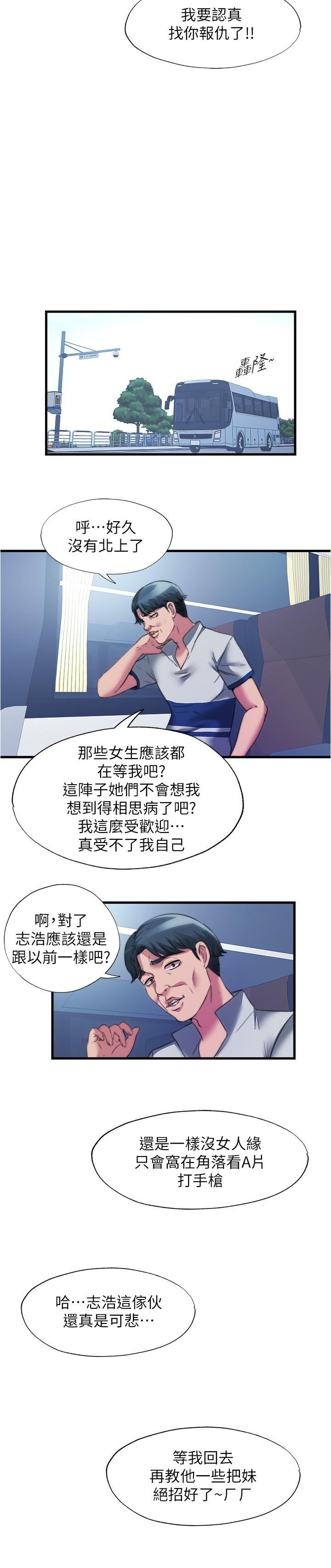 满溢游泳池第105话-最终话-志浩的淫乱王国
