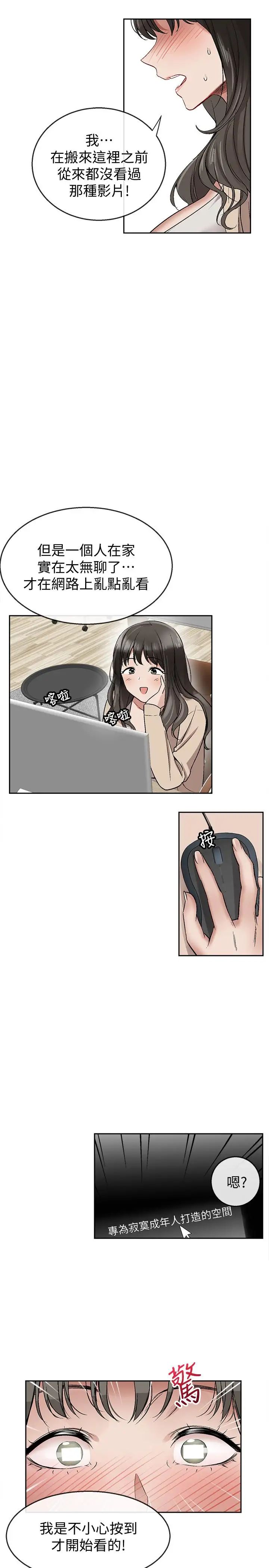 深夜噪音第1话-从楼上传来的呻吟声