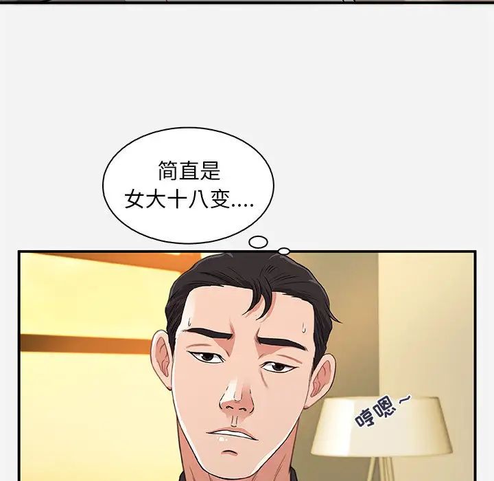 朋友以上,恋人未满第1话