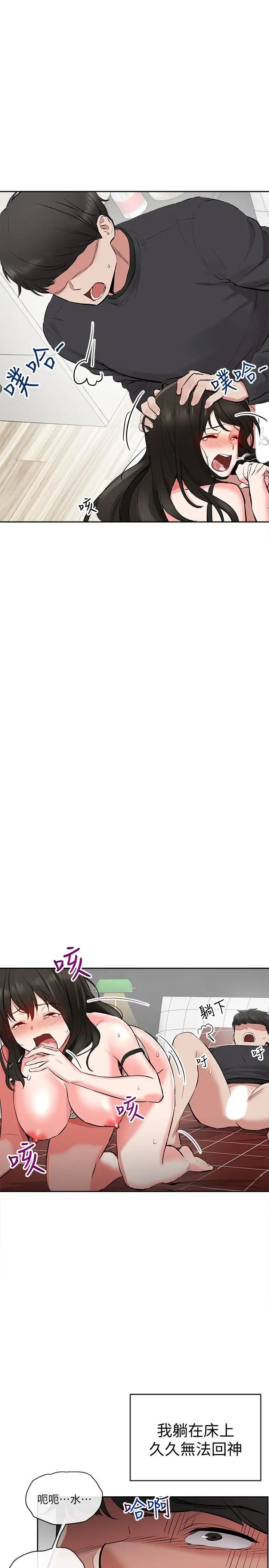 深夜噪音第3话-体验邻居的热情