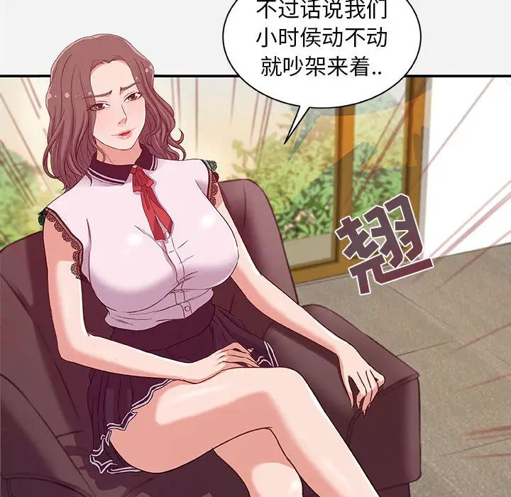 朋友以上,恋人未满第1话