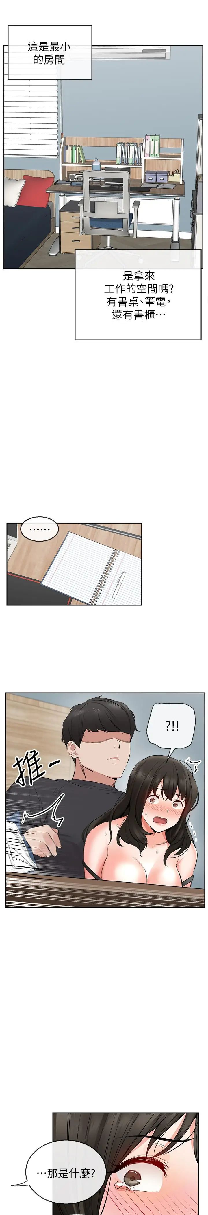 深夜噪音第4话-要不要去你老公房间做