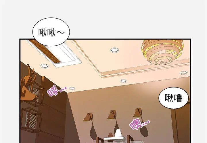 朋友以上,恋人未满第2话