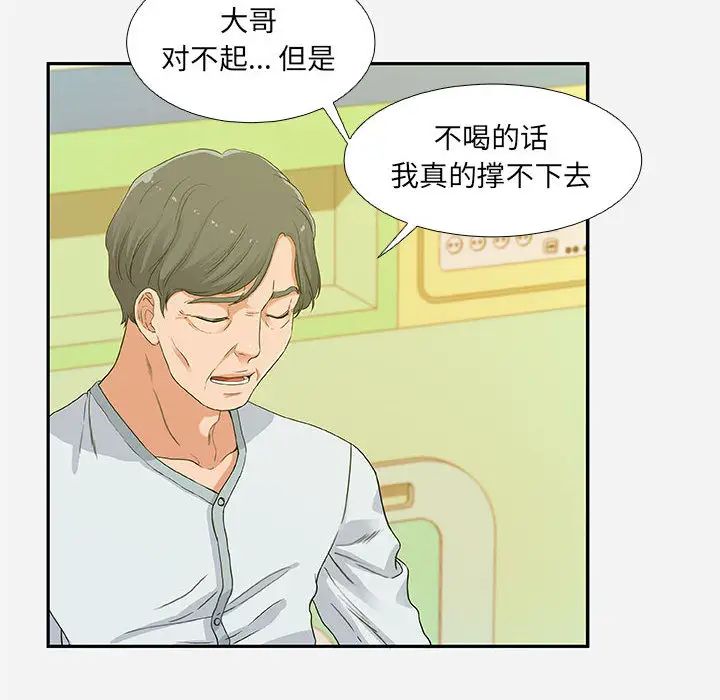 朋友以上,恋人未满第2话