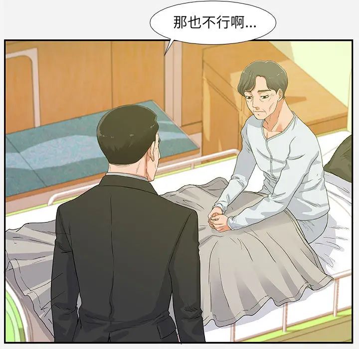 朋友以上,恋人未满第2话