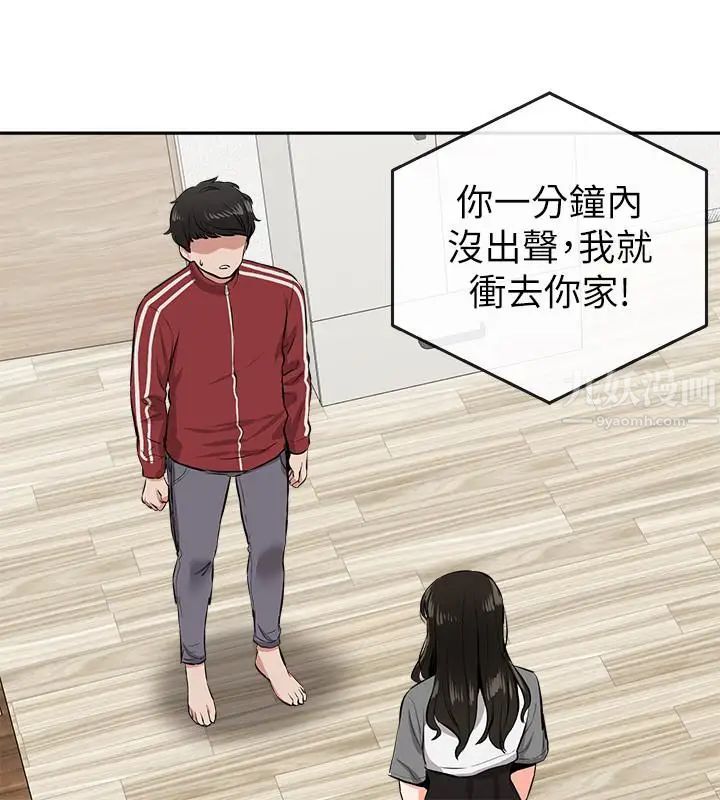 深夜噪音第6话-被发现在做害羞的事了