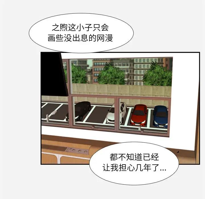 朋友以上,恋人未满第2话