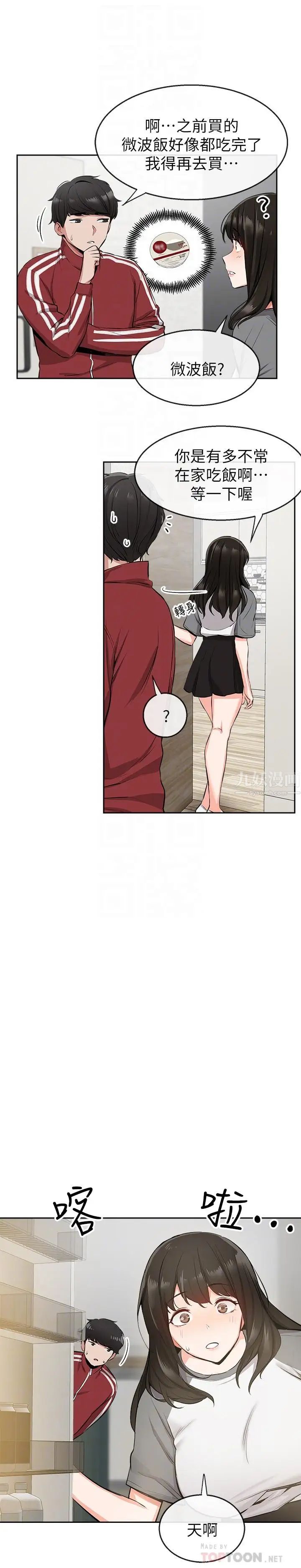 深夜噪音第6话-被发现在做害羞的事了